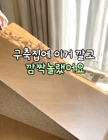10. 헤링본 데코타일