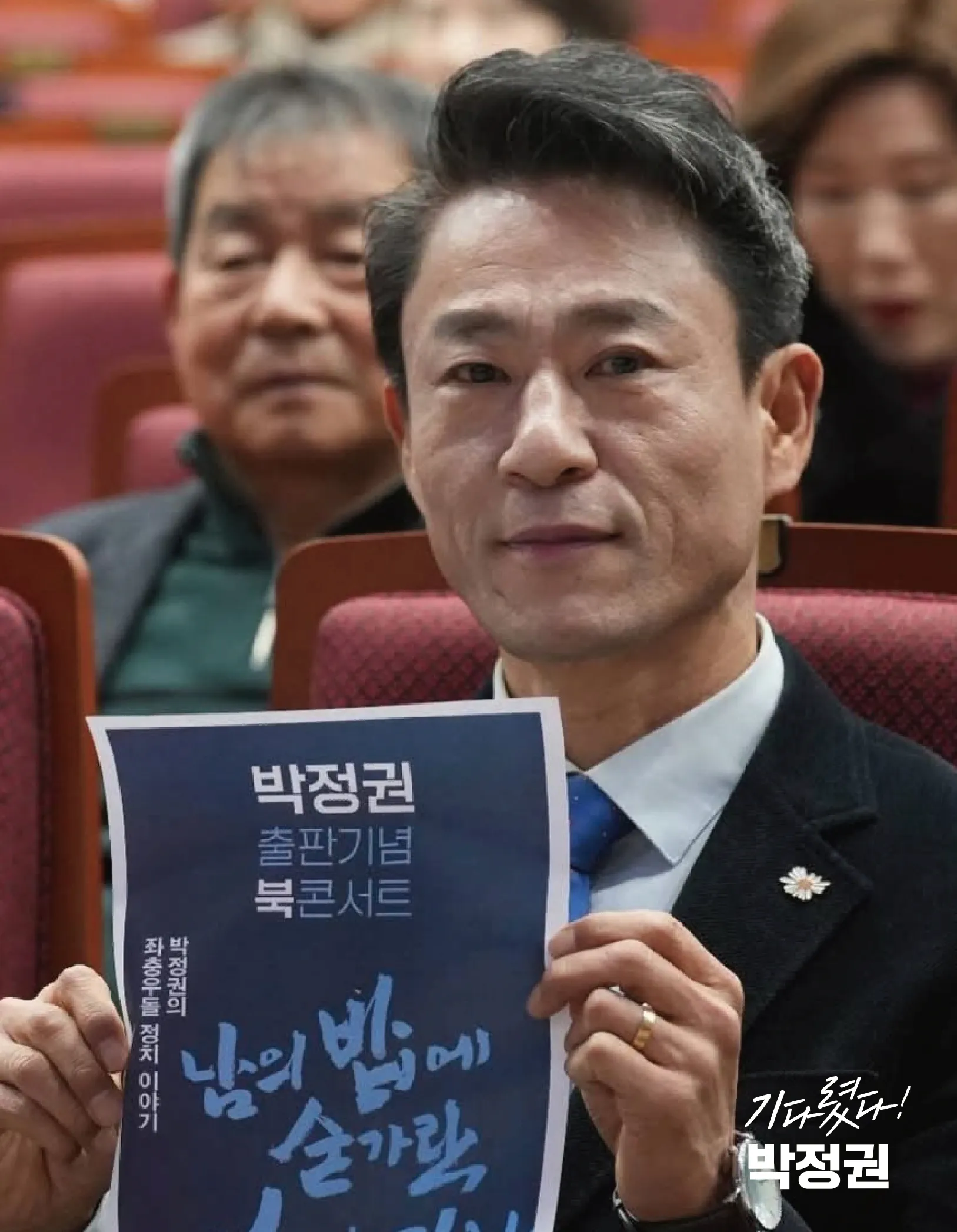 박정권 활동사진 49