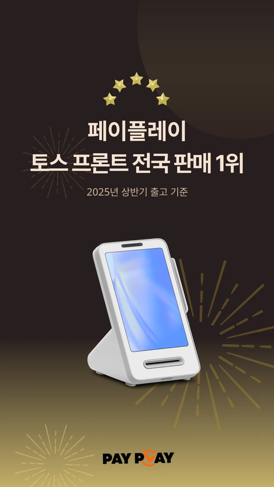 페이플레이 | Payplay