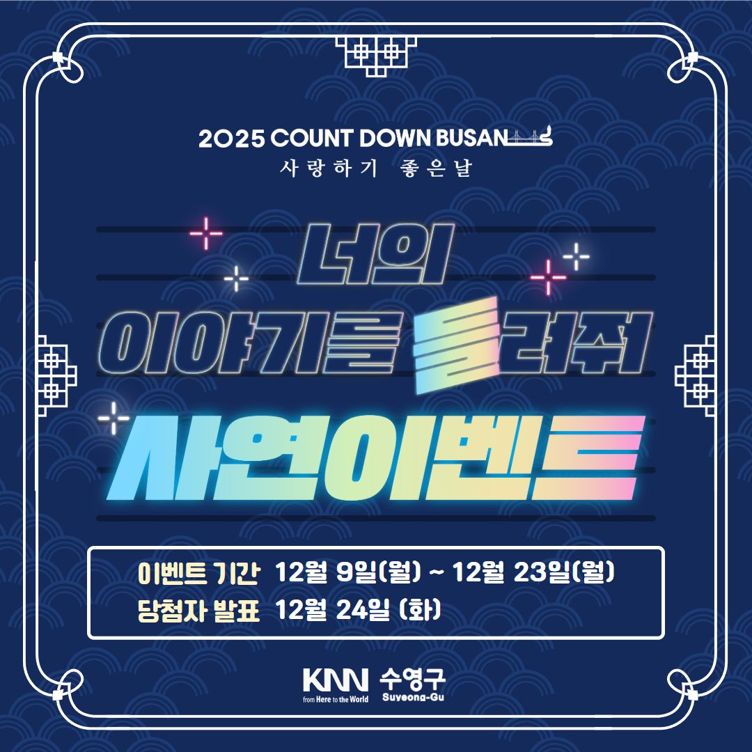 2025 Countdown Busan