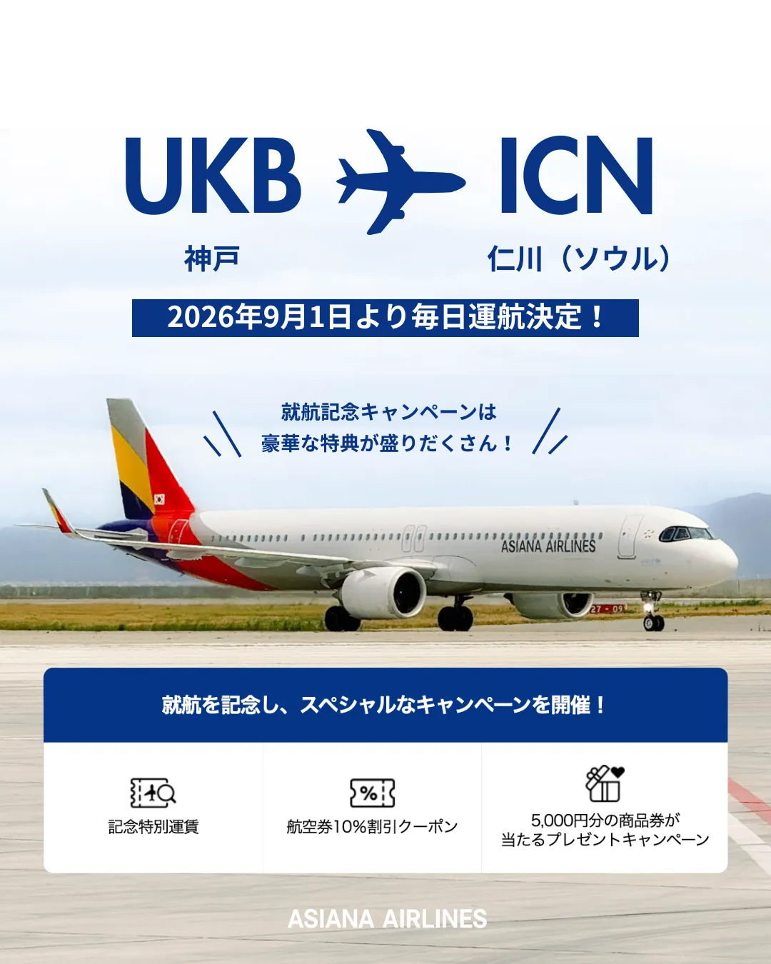 アシアナ航空 日本公式🛫