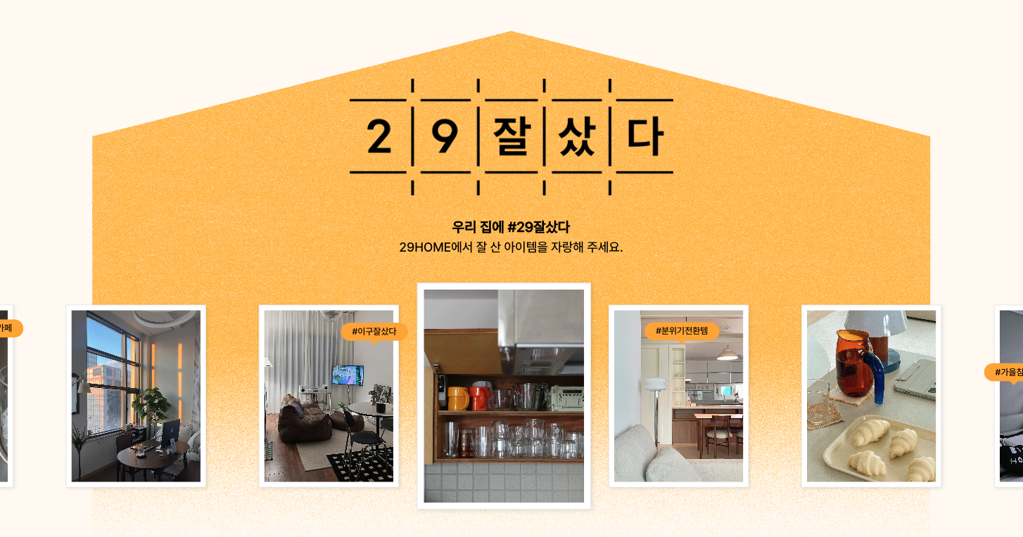 29HOME [litt.ly]
