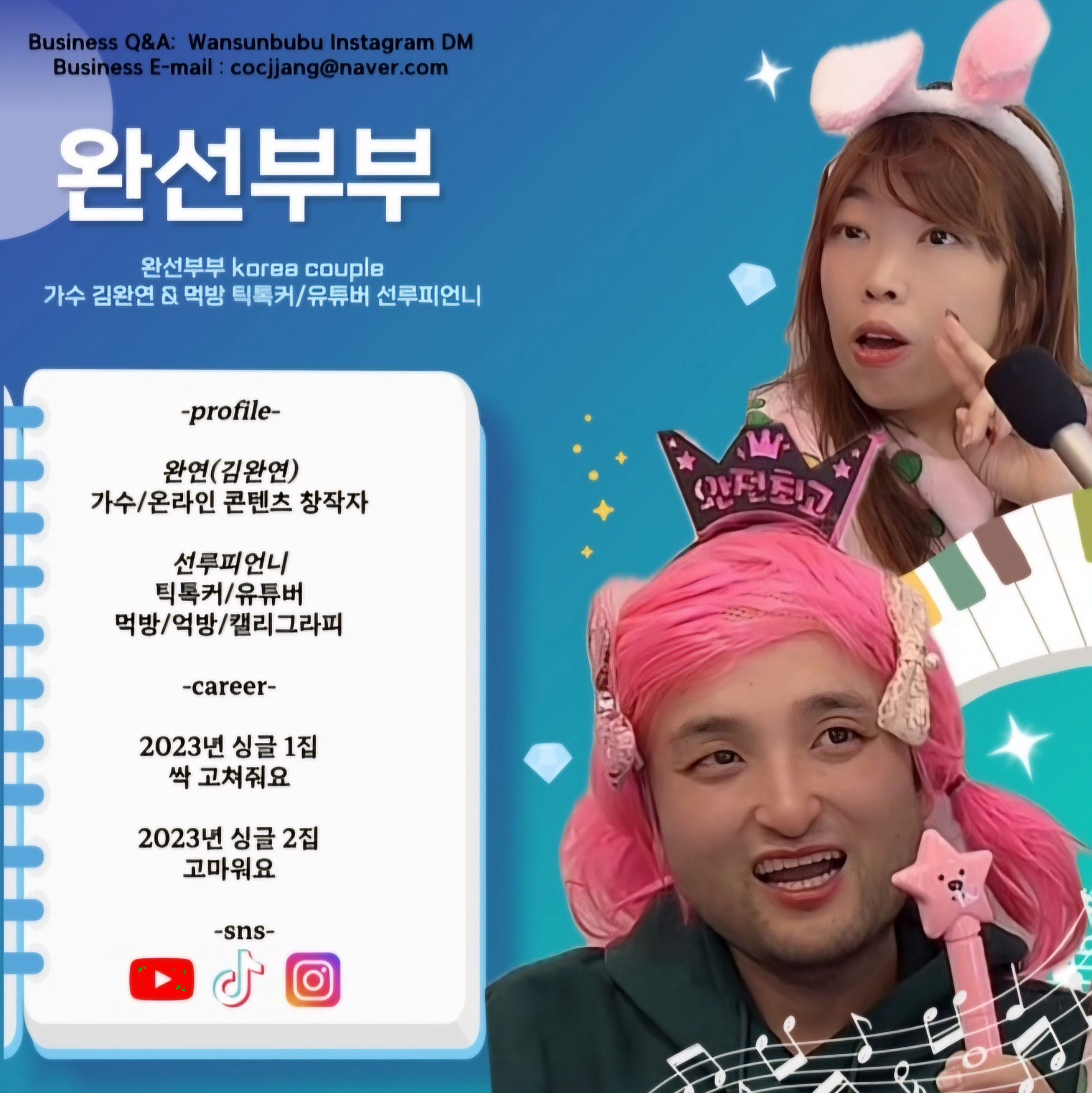완선부부 하이소🐮