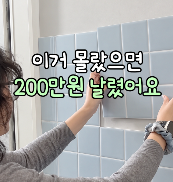 16. 주방 타일 시트지
