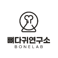 뼈다귀를 '맛있게' 그리고 '재밌게'