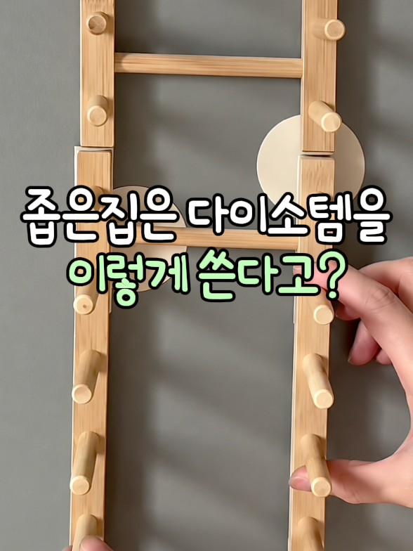 15. 좁은집 접시정리대