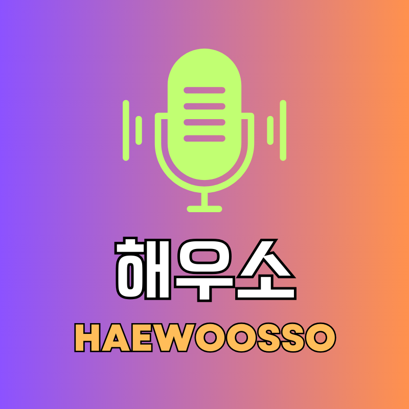 해우소