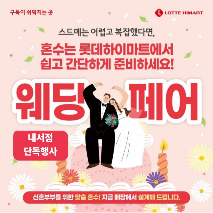 결혼준비🎁 혼수 가전은 하이마트 내서점에서