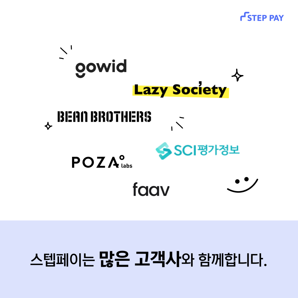 구독 전문 솔루션, 스텝페이