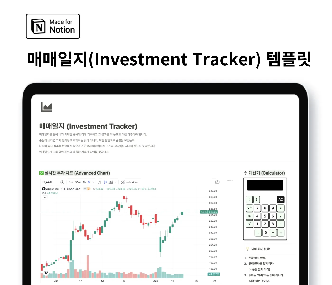 노션 템플릿 - 계좌가 우상향 하는 무적의 매매일지 | 바뀔 수 있어, 탈잉!