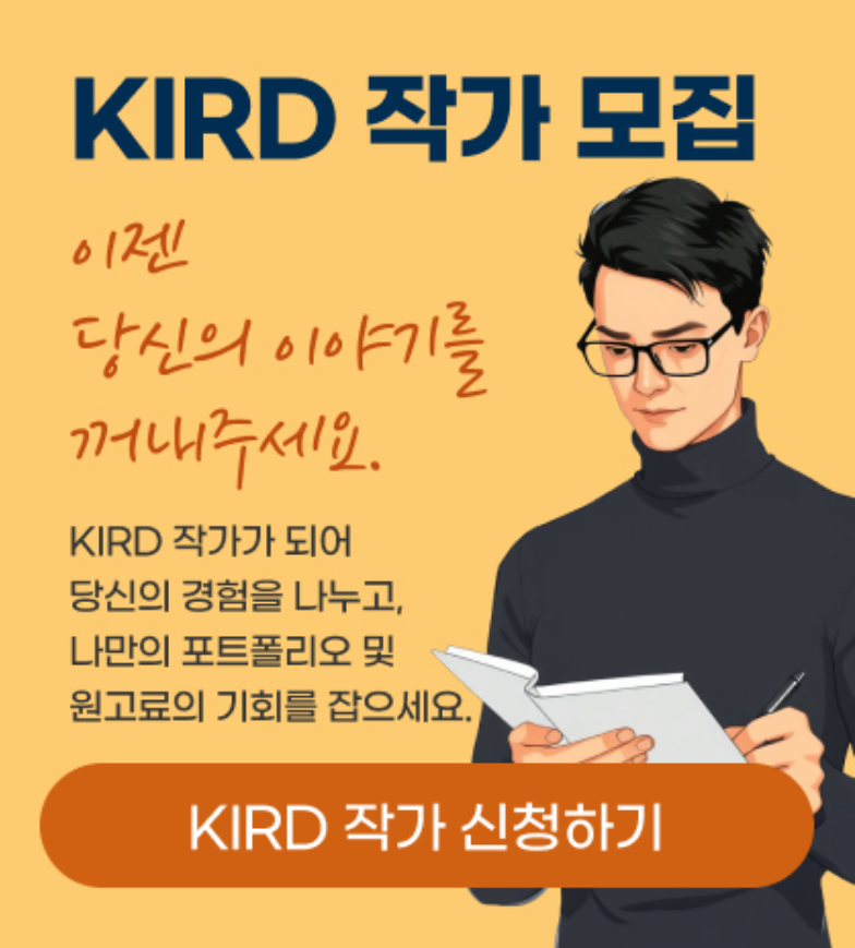 KIRD 국가과학기술인력개발원